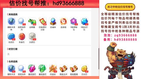 第一估价找号帮推  物价把控师让你买卖无