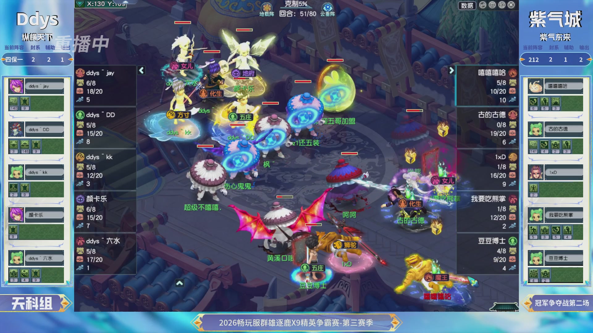 【重播】畅玩服群雄逐鹿X9精英争霸赛-第三赛季决赛