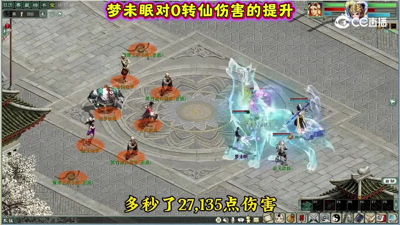 梦未眠对未转仙的伤害加强如何？做个测试！