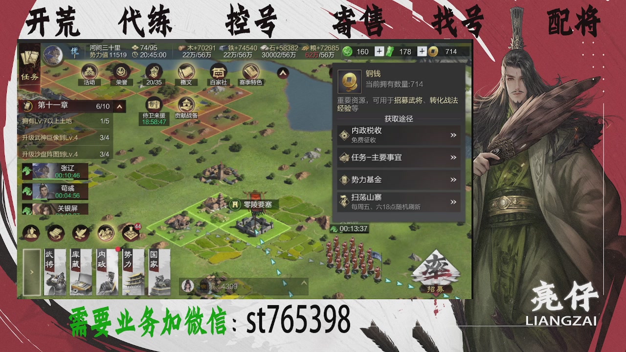 接开荒，控号，寄售，找号