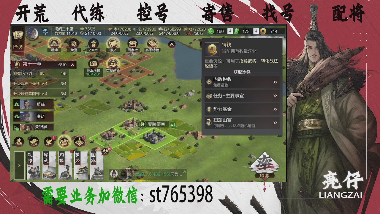 接开荒，控号，寄售，找号