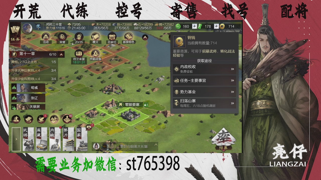 接开荒，控号，寄售，找号