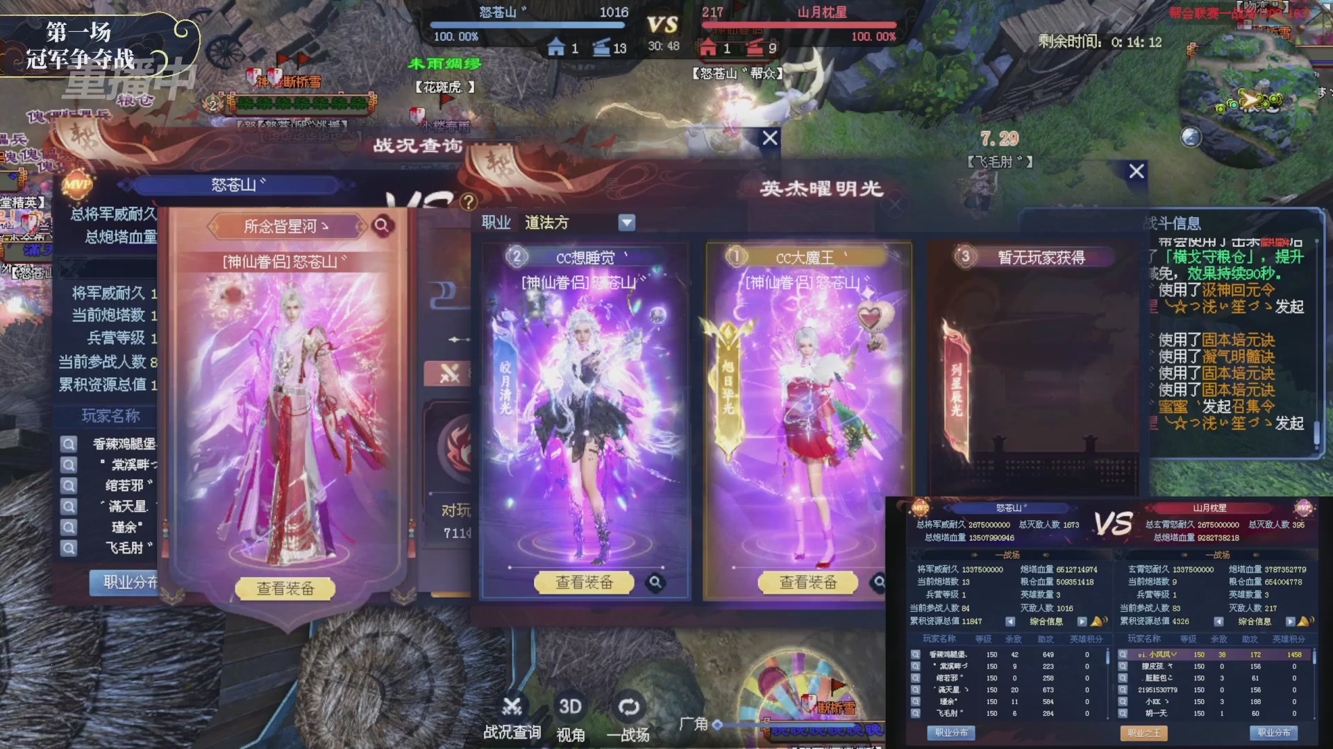 【重播】新倩女幽魂端游超级帮会月冠军赛