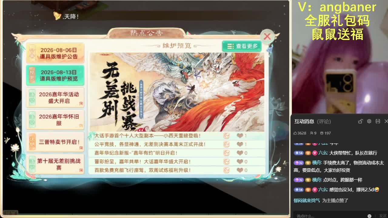 礼包码：鼠鼠送福 第3段