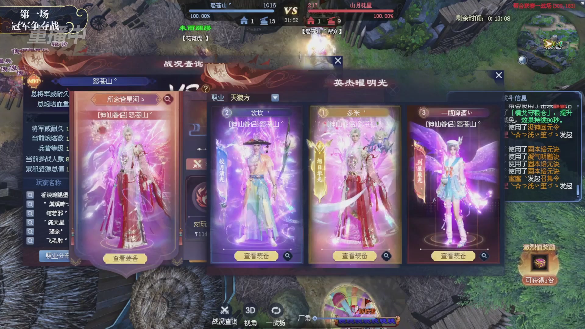 【重播】新倩女幽魂端游超级帮会月冠军赛