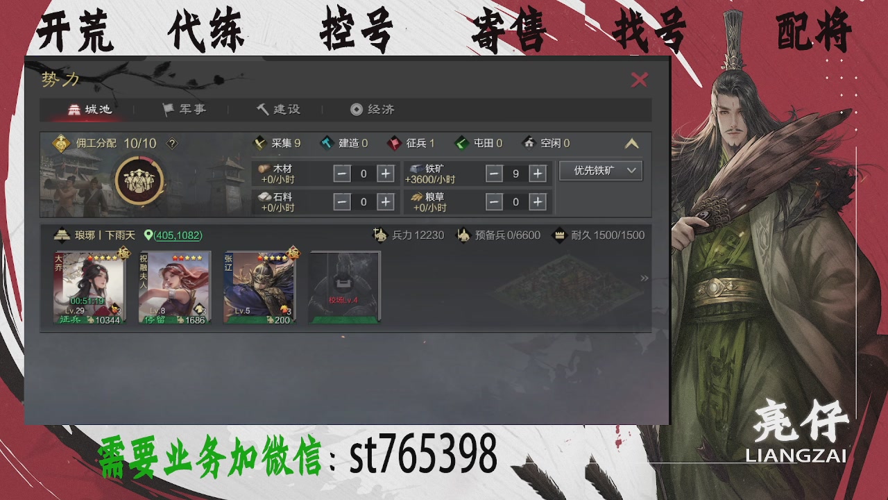 接开荒，控号，寄售，找号
