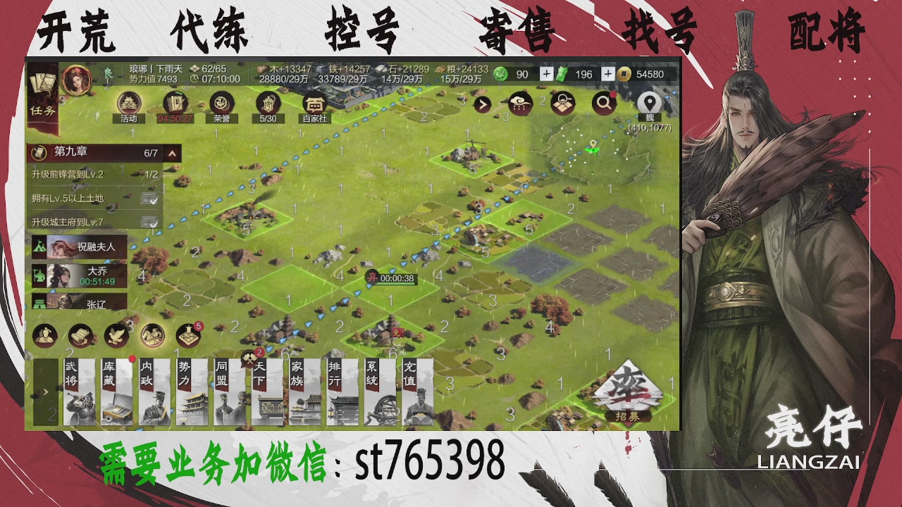 接开荒，控号，寄售，找号