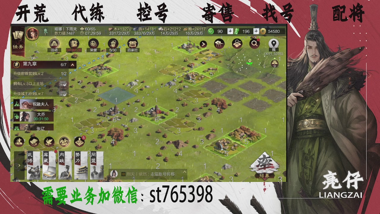 接开荒，控号，寄售，找号