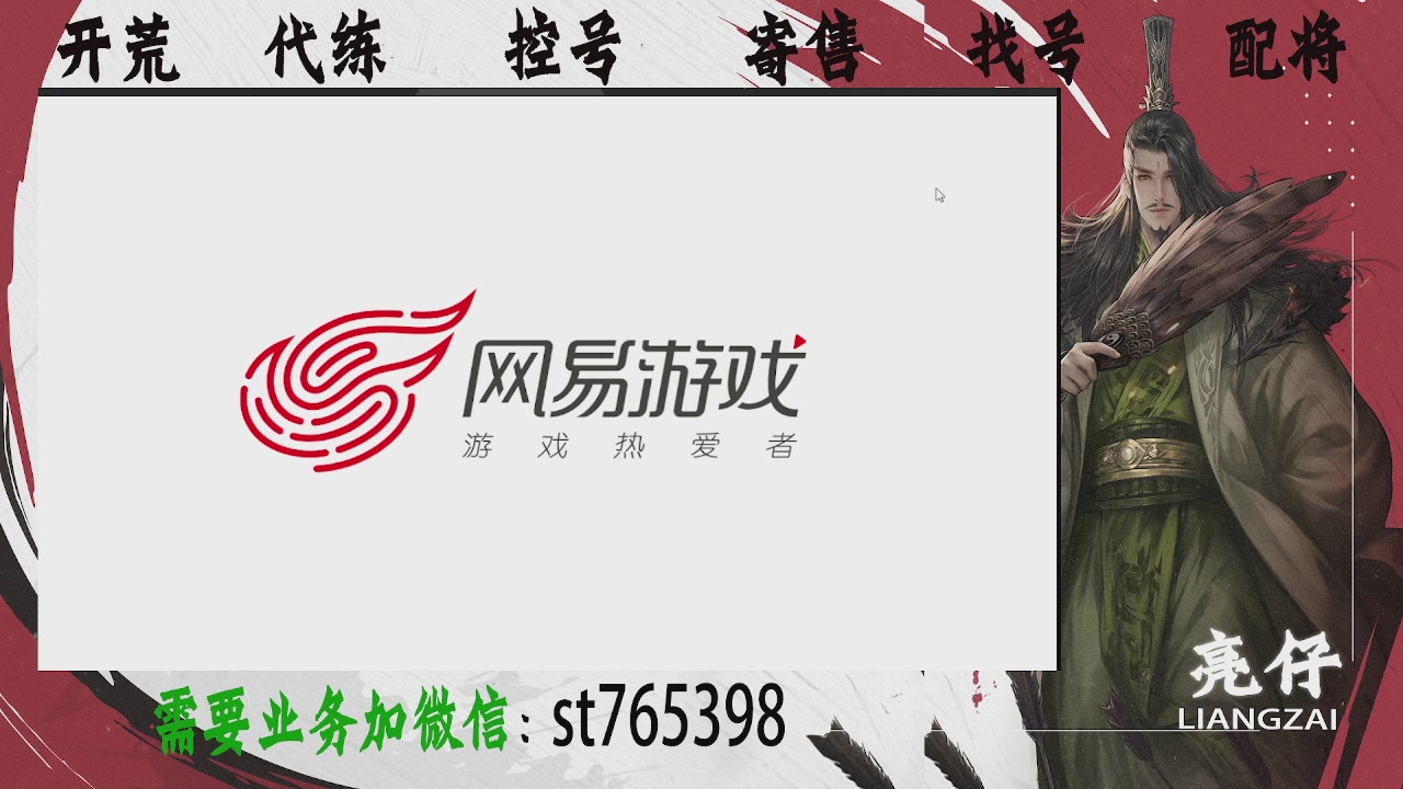 接开荒，控号，寄售，找号