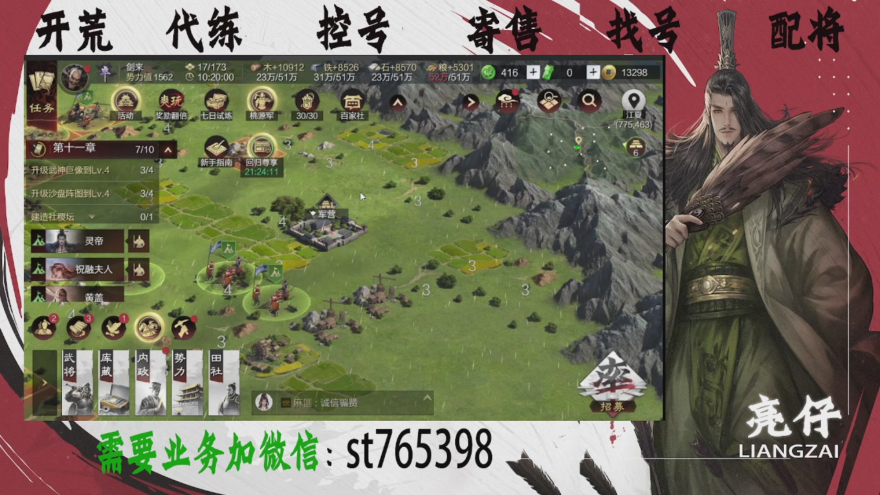 接开荒，控号，寄售，找号