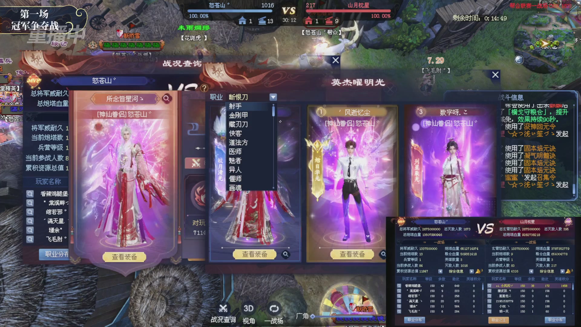 【重播】新倩女幽魂端游超级帮会月冠军赛