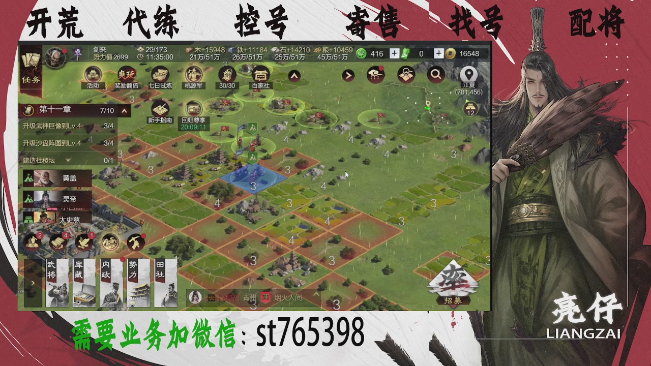 接开荒，控号，寄售，找号