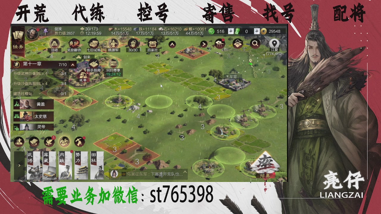 接开荒，控号，寄售，找号