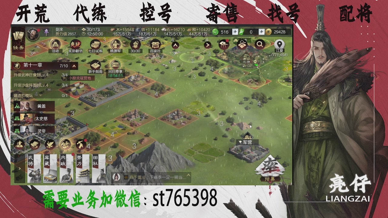 接开荒，控号，寄售，找号