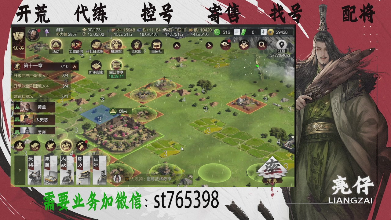 接开荒，控号，寄售，找号