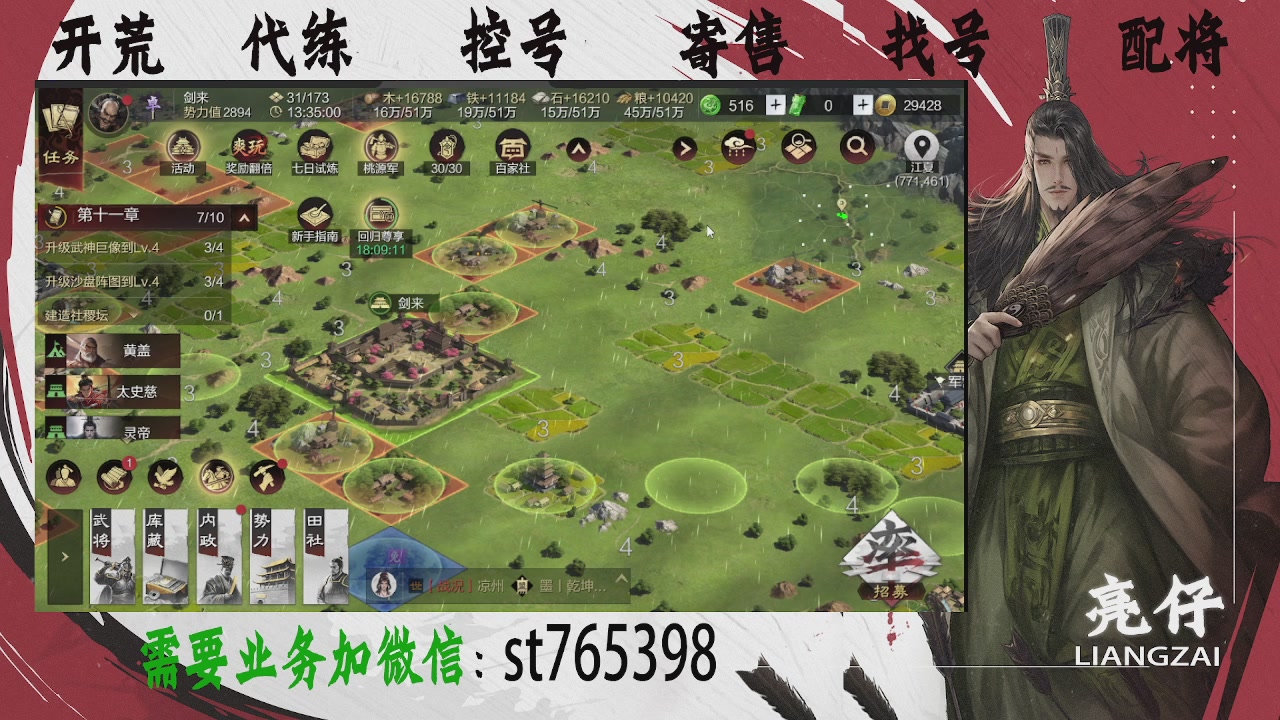 接开荒，控号，寄售，找号