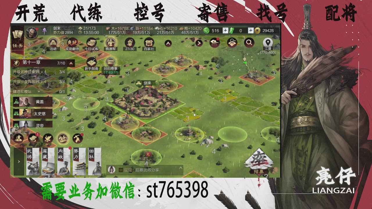 接开荒，控号，寄售，找号
