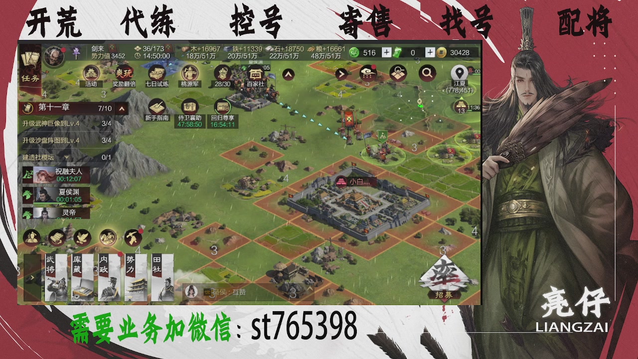 接开荒，控号，寄售，找号