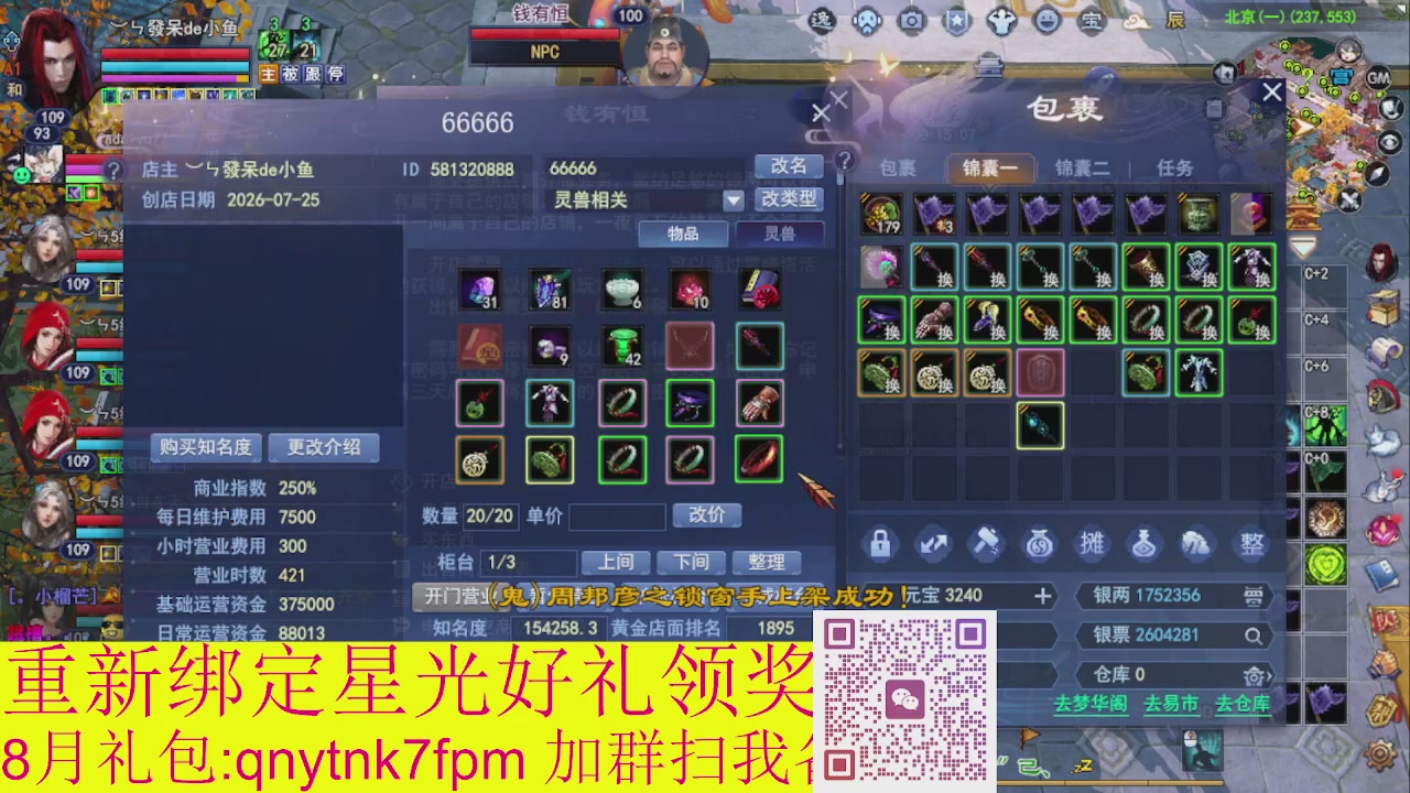 接集影法器1级就可以绑星光