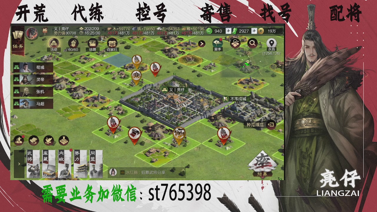 接开荒，控号，寄售，找号