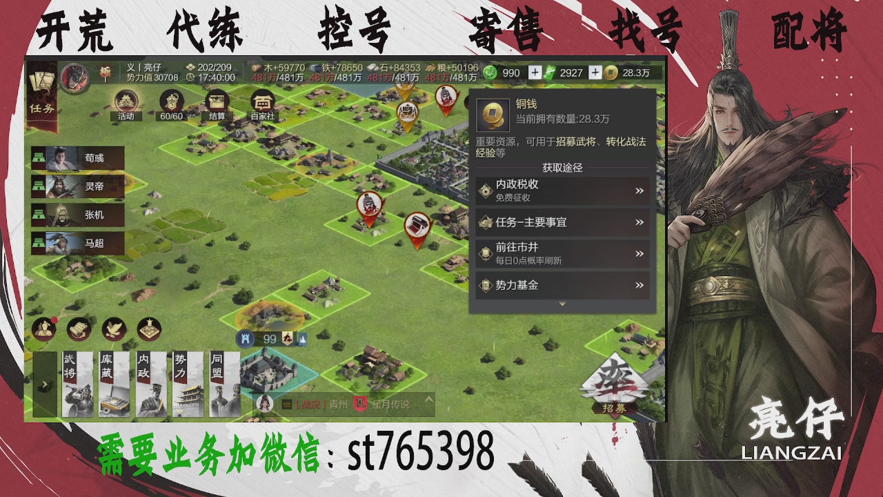 接开荒，控号，寄售，找号