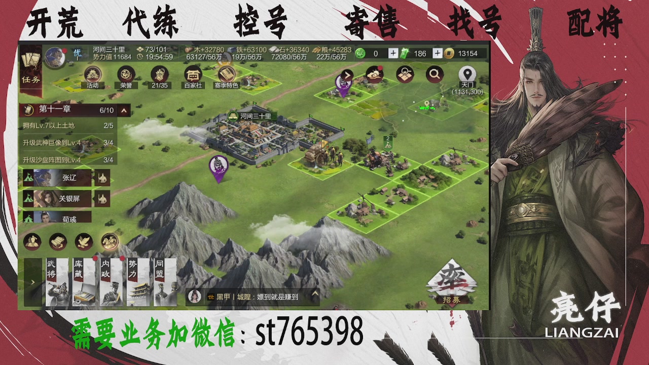 接开荒，控号，寄售，找号