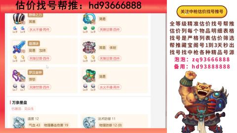 第一估价找号帮推  物价把控师让你买卖无