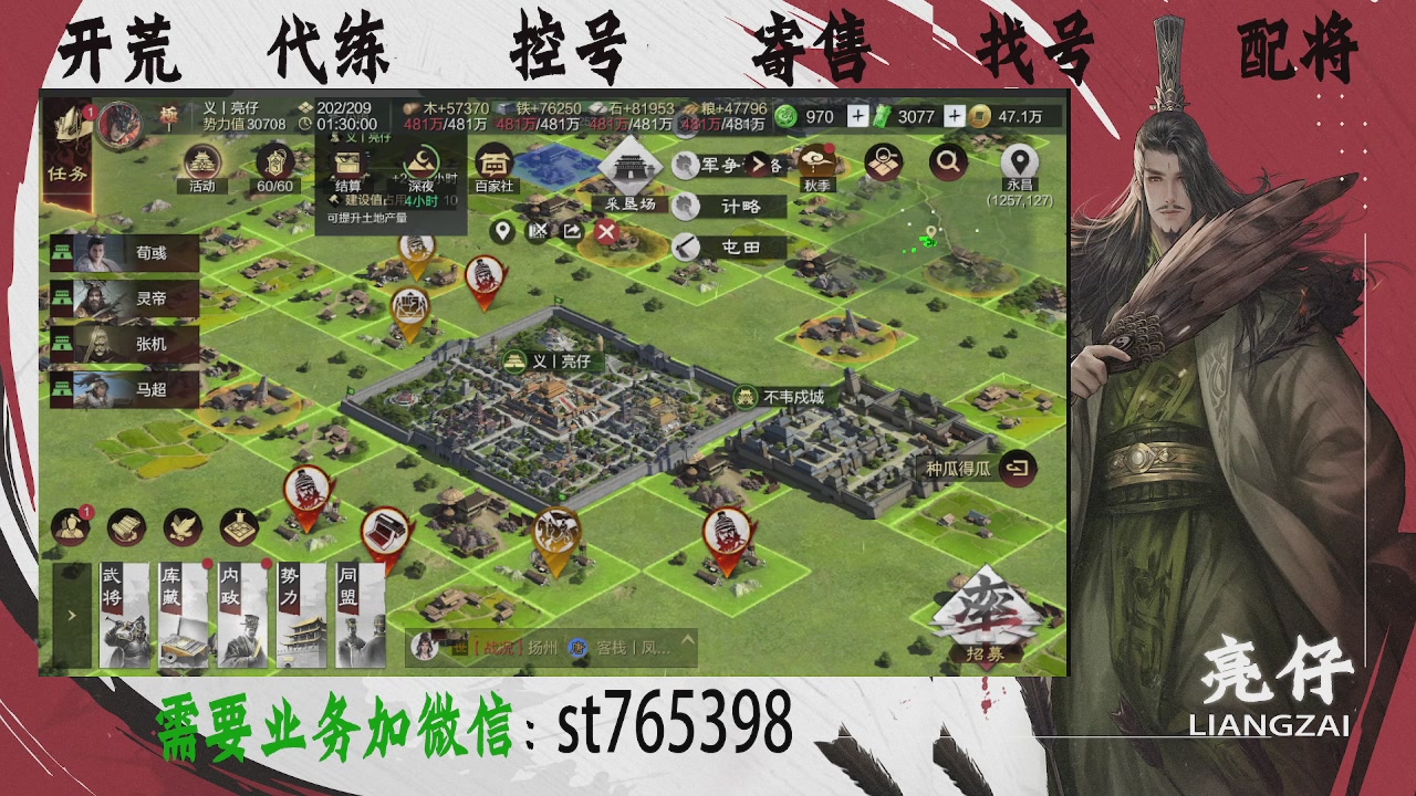 接开荒，控号，寄售，找号