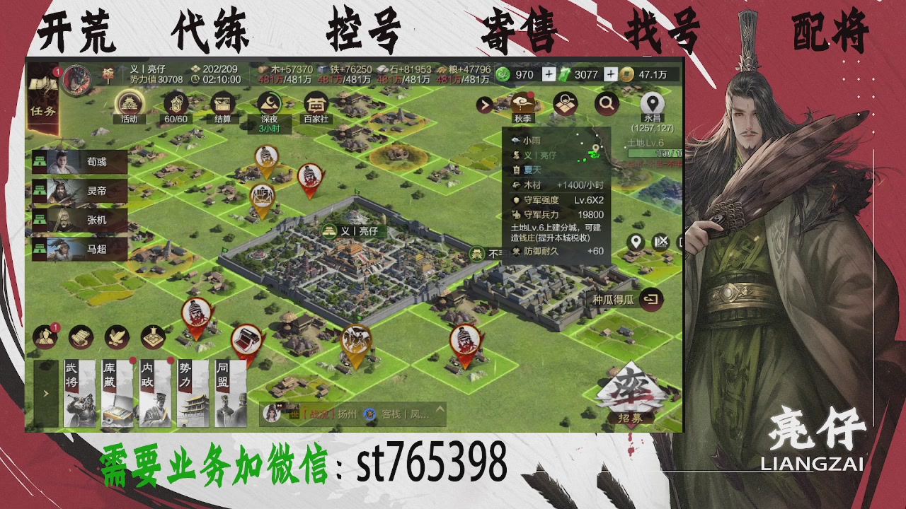 接开荒，控号，寄售，找号