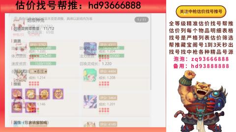 第一估价找号帮推  物价把控师让你买卖无