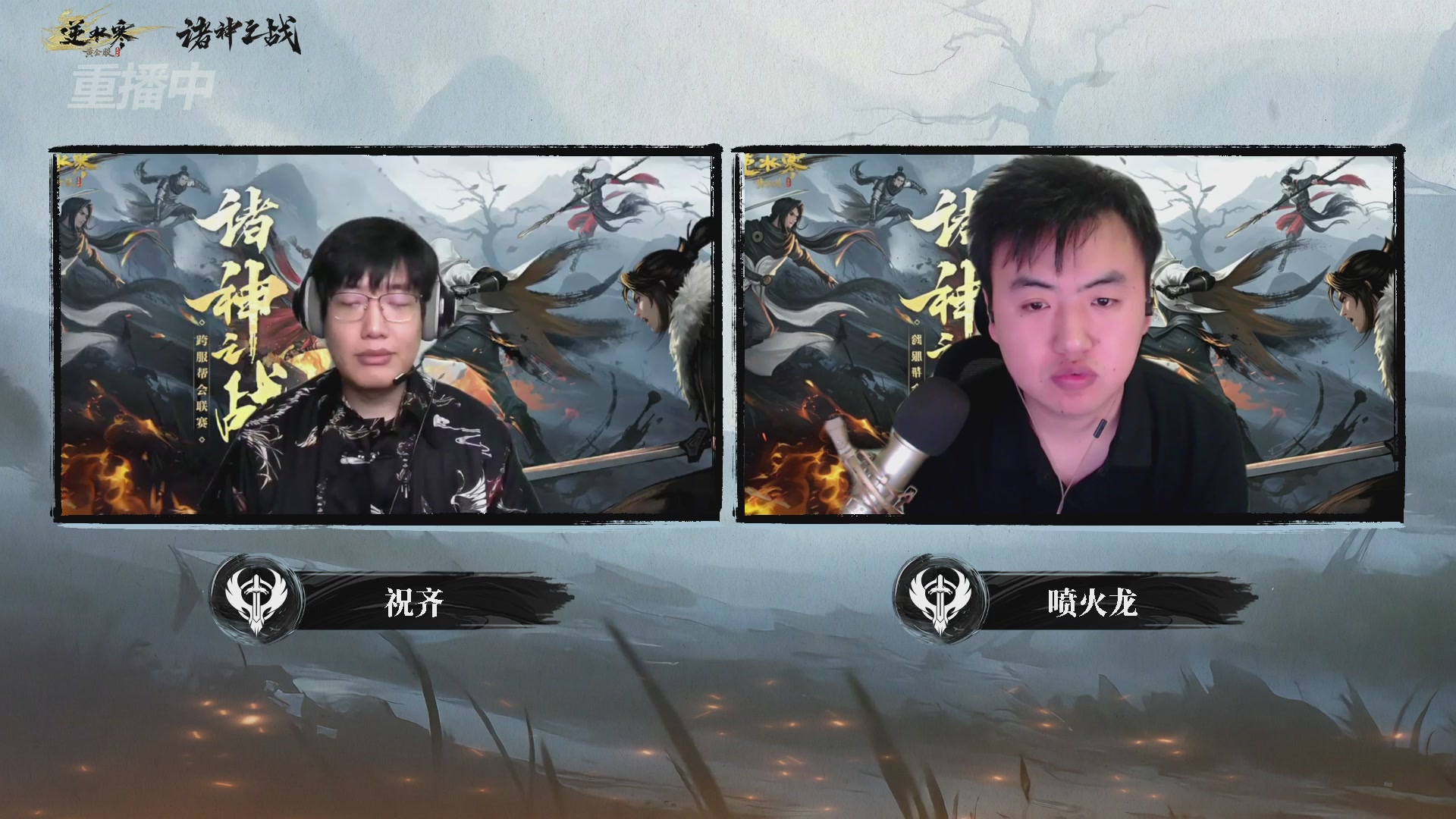 【重播】2026逆水寒正式服&赛季服诸神之战淘汰赛Day3