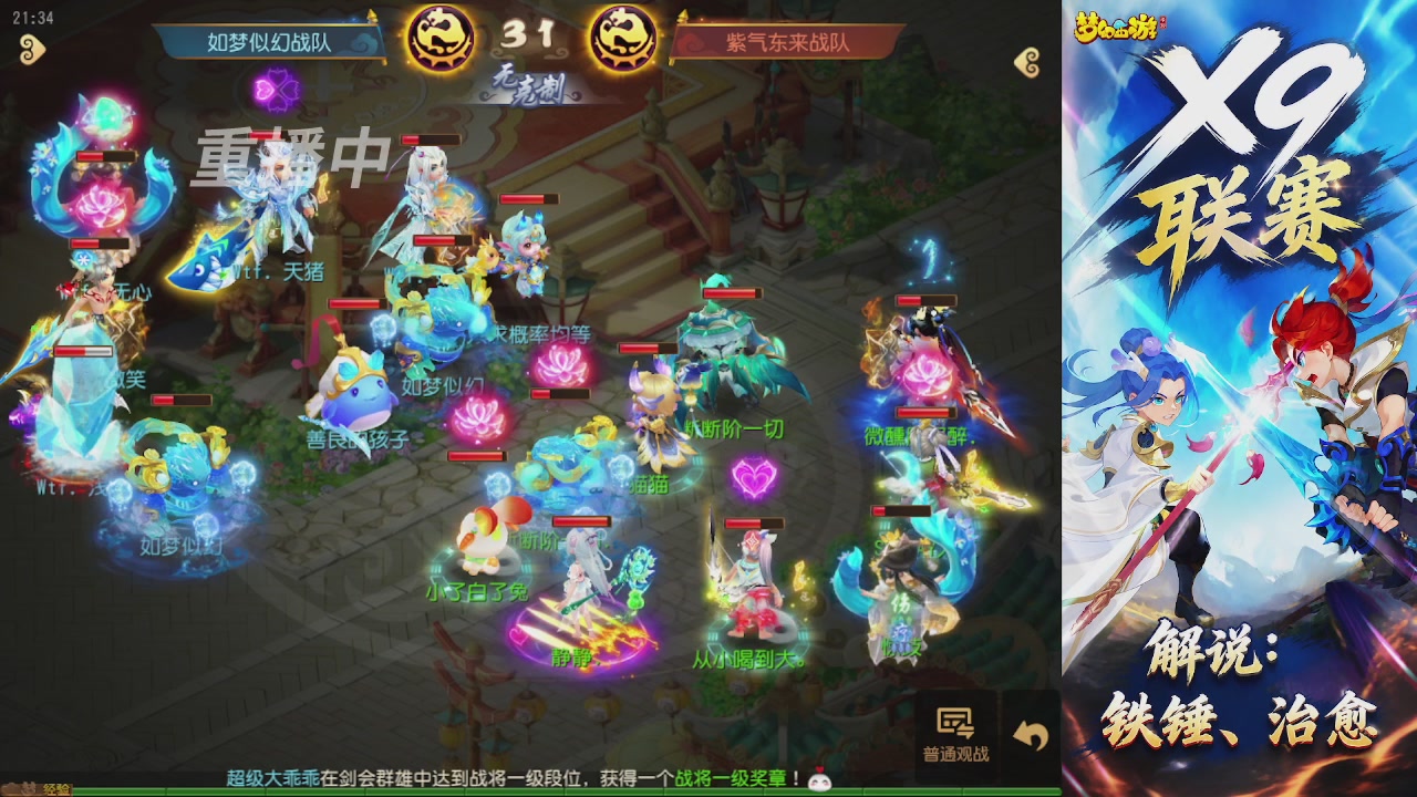 X9联赛-小组赛