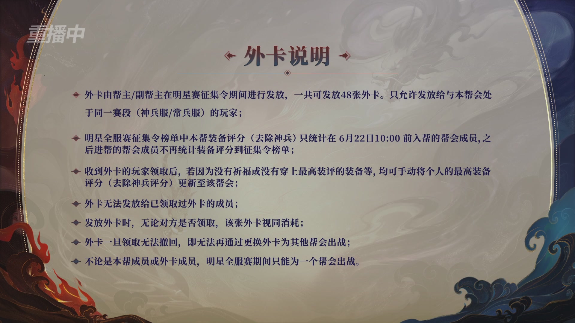 【重播】新倩女幽魂端游超级帮会月冠军赛