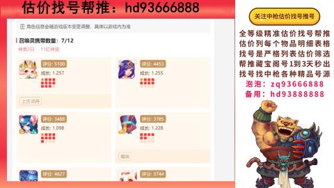 第一估价找号帮推  物价把控师让你买卖无