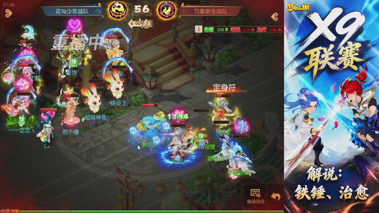 X9联赛-小组赛