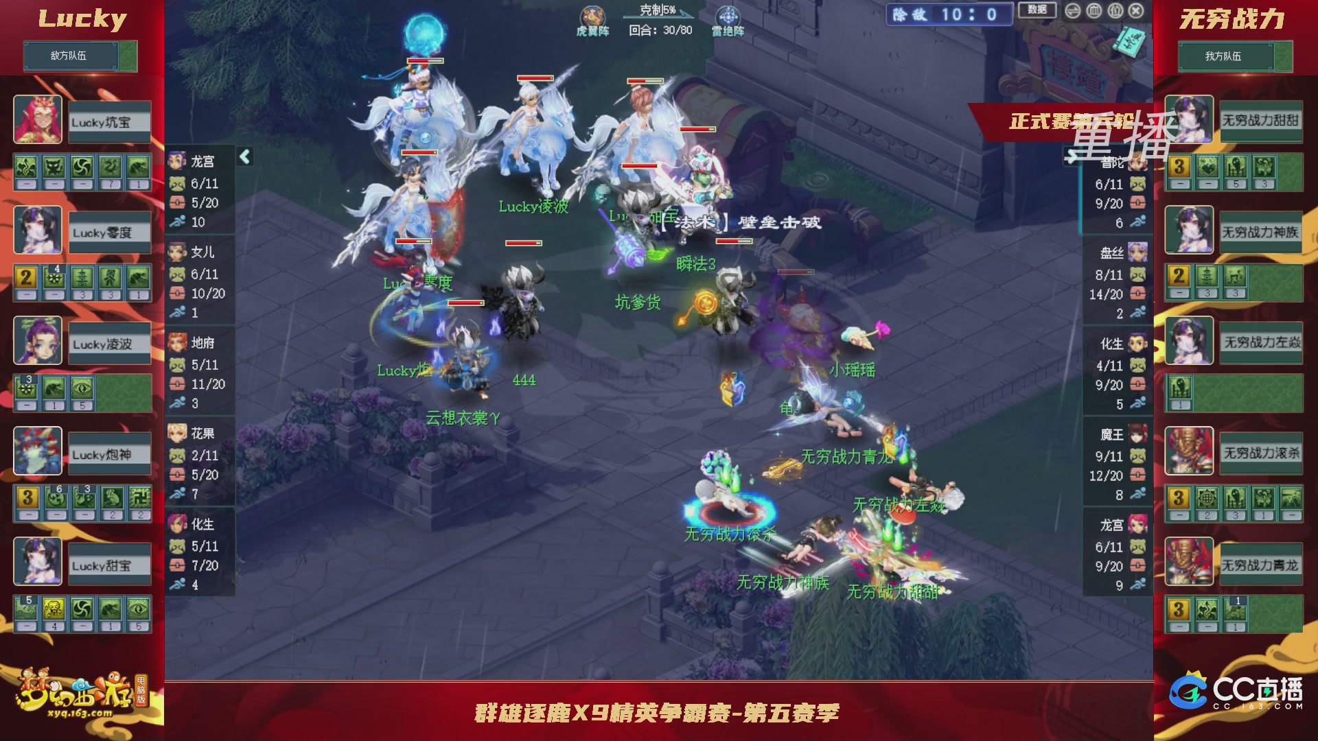 【重播】群雄逐鹿X9精英争霸赛-第五赛季正式赛
