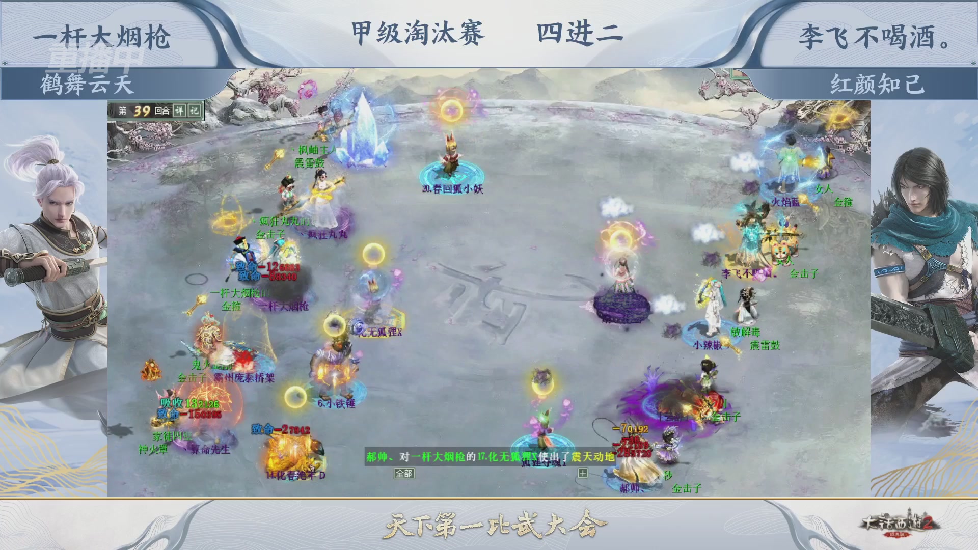 【重播】《大话西游2经典版》天下第一比武大会 第155届