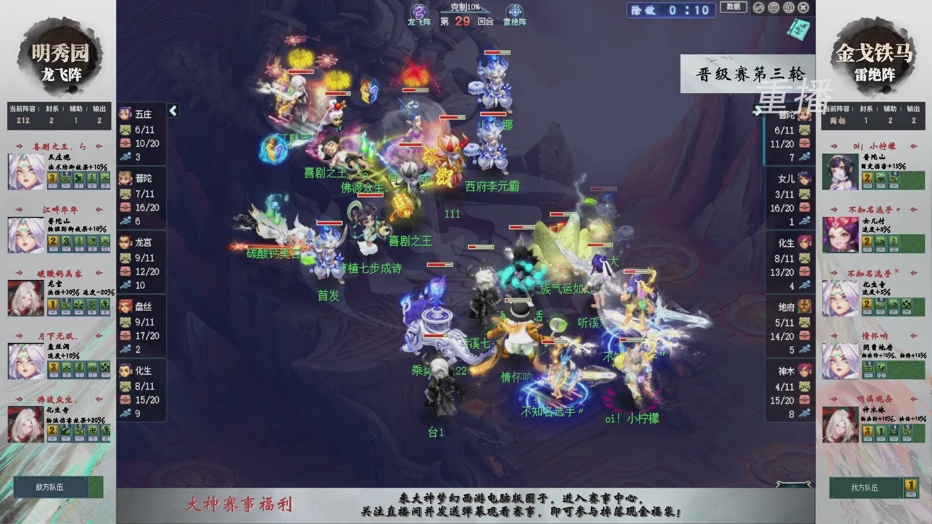 【重播】第241届武神坛-晋级赛