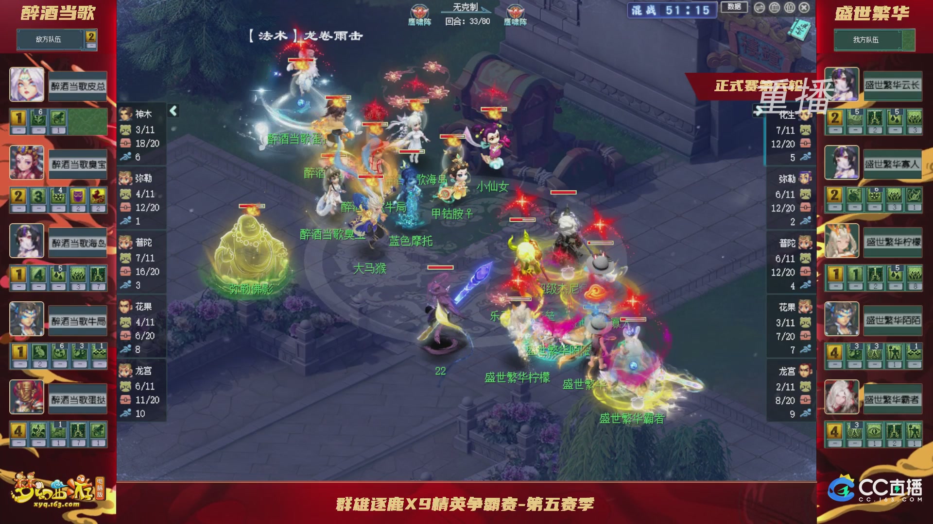 【重播】群雄逐鹿X9精英争霸赛-第五赛季正式赛