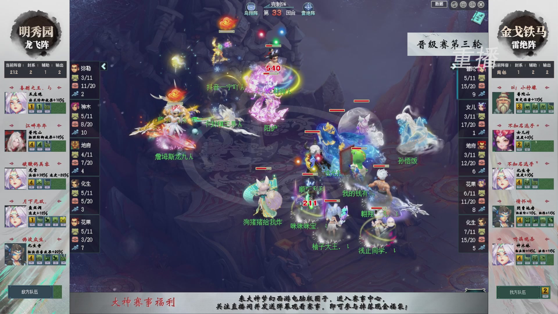 【重播】第241届武神坛-晋级赛