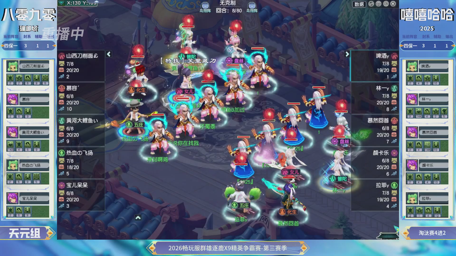 【重播】畅玩服群雄逐鹿X9精英争霸赛-第三赛季决赛