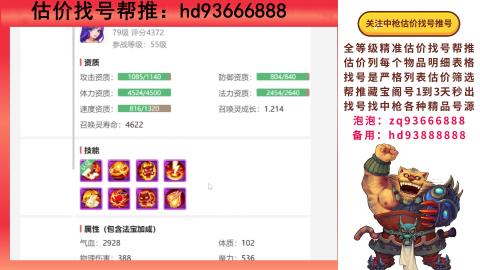 第一估价找号帮推  物价把控师让你买卖无
