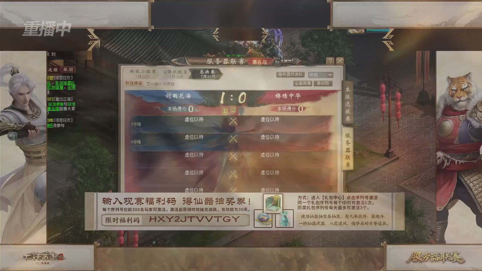 【重播】《大话西游2免费版》常规服 第六届服务器联赛