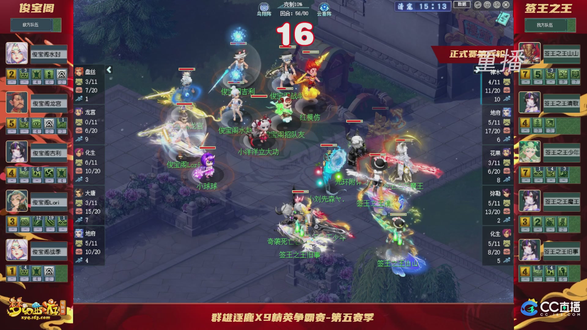 【重播】群雄逐鹿X9精英争霸赛-第五赛季正式赛
