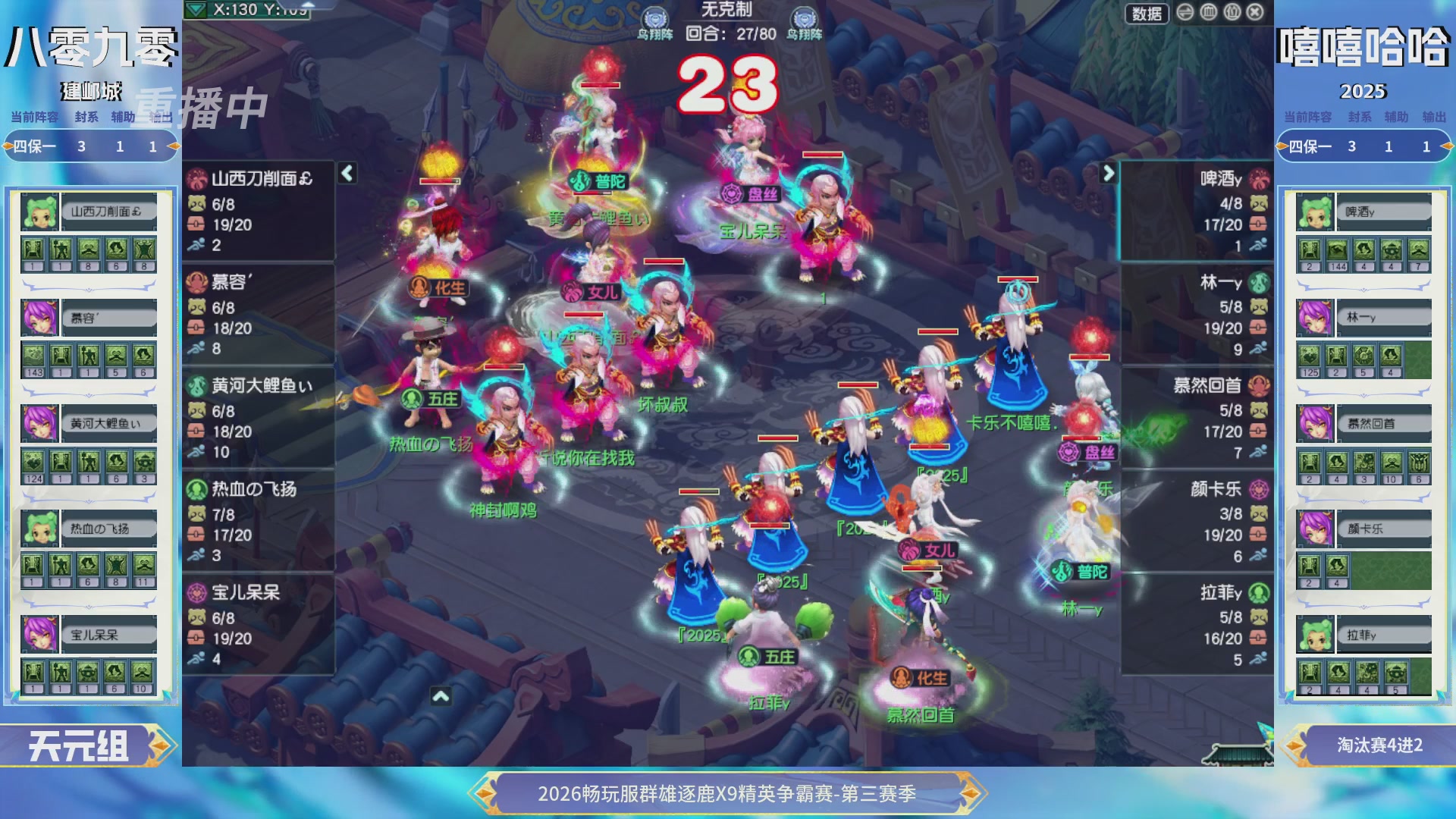 【重播】畅玩服群雄逐鹿X9精英争霸赛-第三赛季决赛