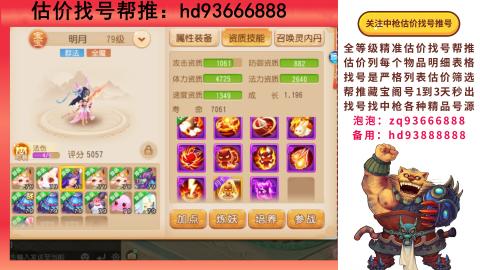 第一估价找号帮推  物价把控师让你买卖无