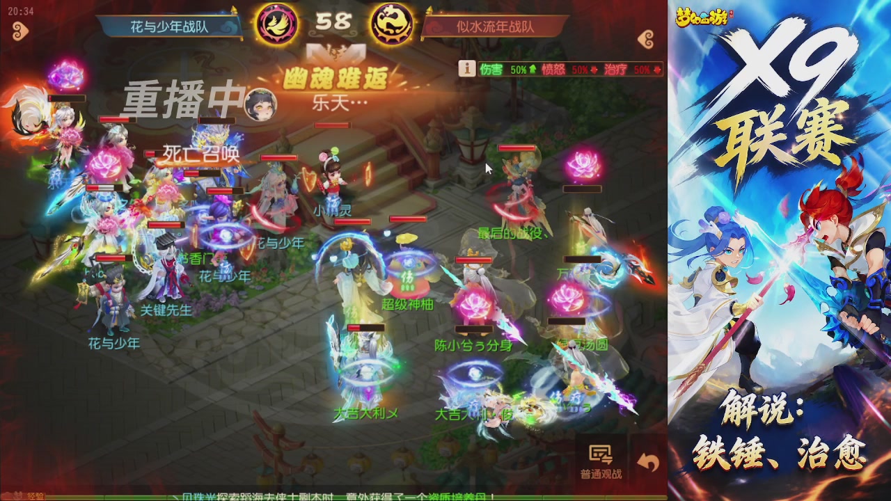 X9联赛-小组赛