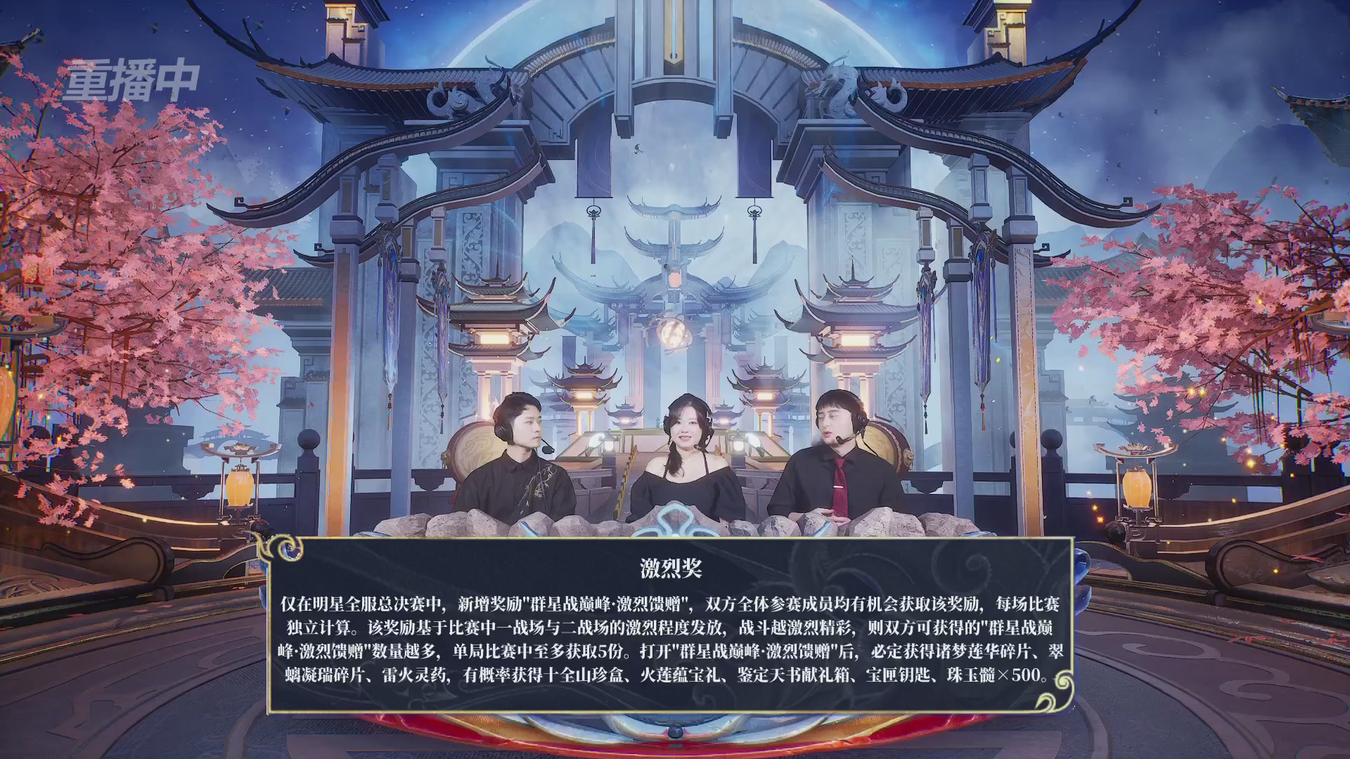 【重播】新倩女幽魂端游超级帮会月冠军赛