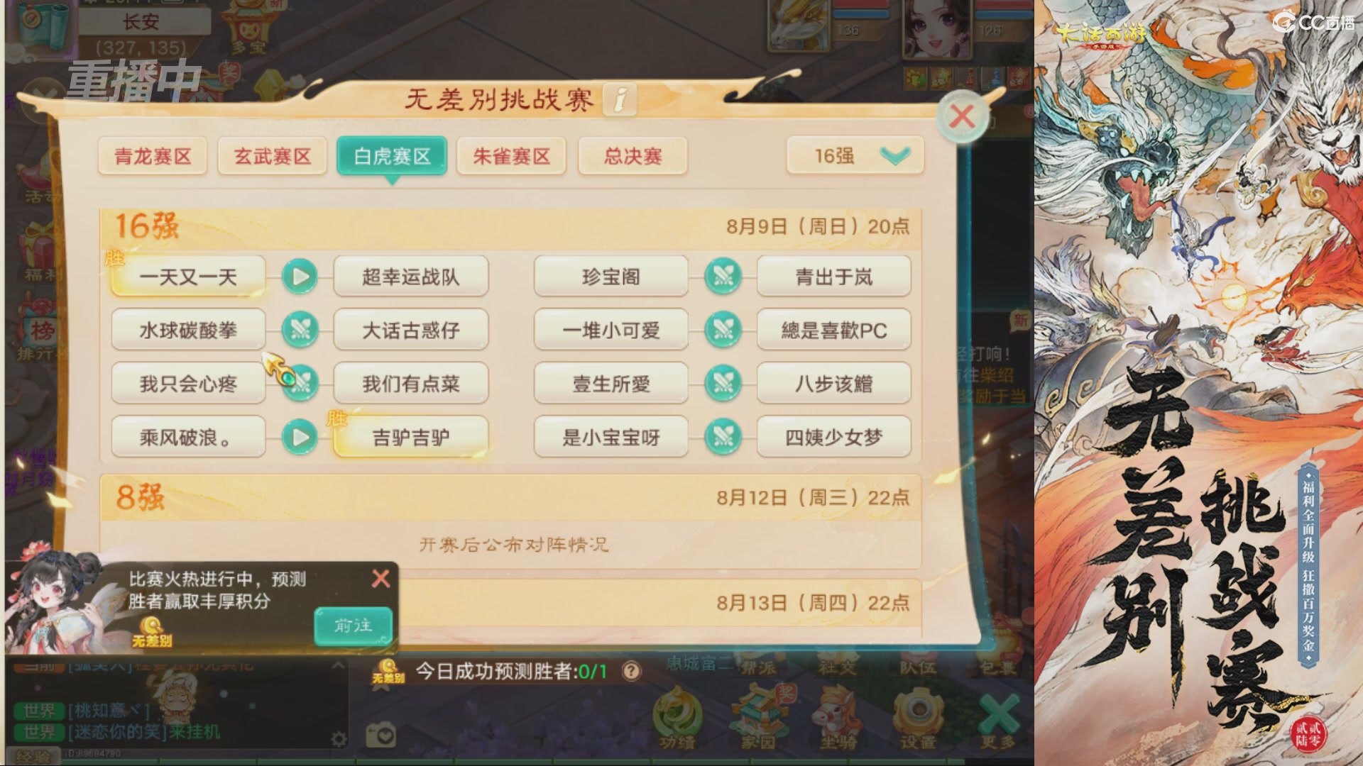 【重播】2026无差别争霸赛直播