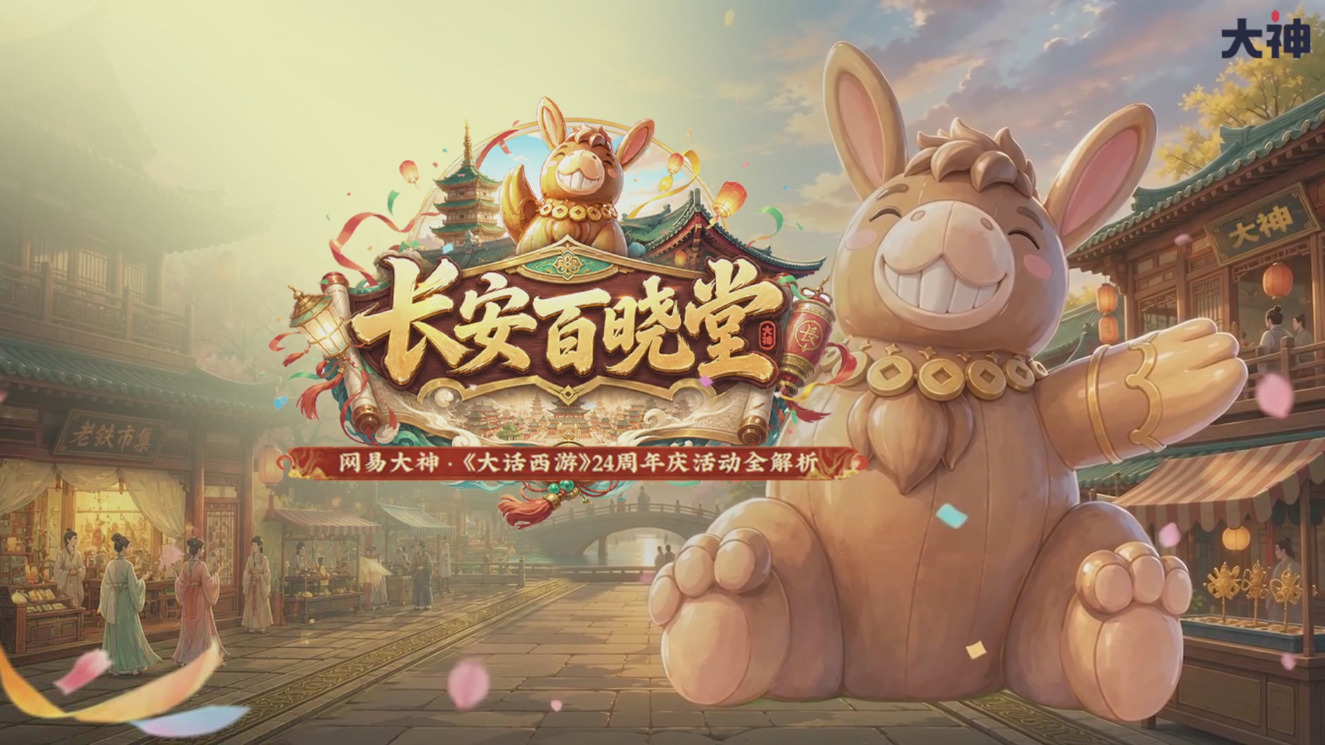 看庆典情报站，详解周年庆，抽珍稀好礼！【百晓堂】—嘉年华前瞻，周年庆任务详解，抽鎏金宝鉴
